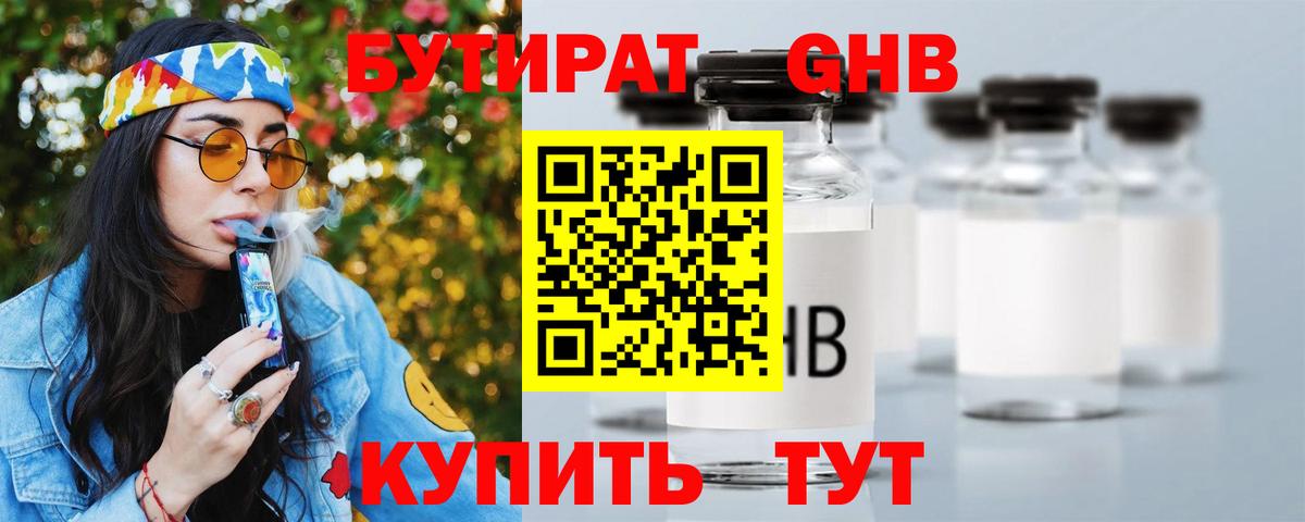 Бутират BDO 33% Янаул