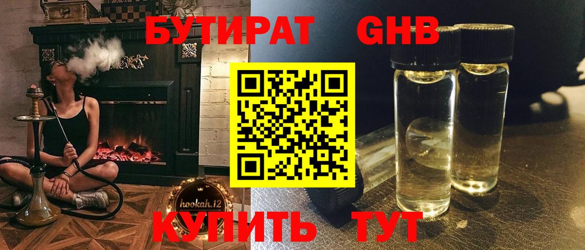 БУТИРАТ жидкий экстази  Вход с VPN  БУТИРАТ  Янаул 