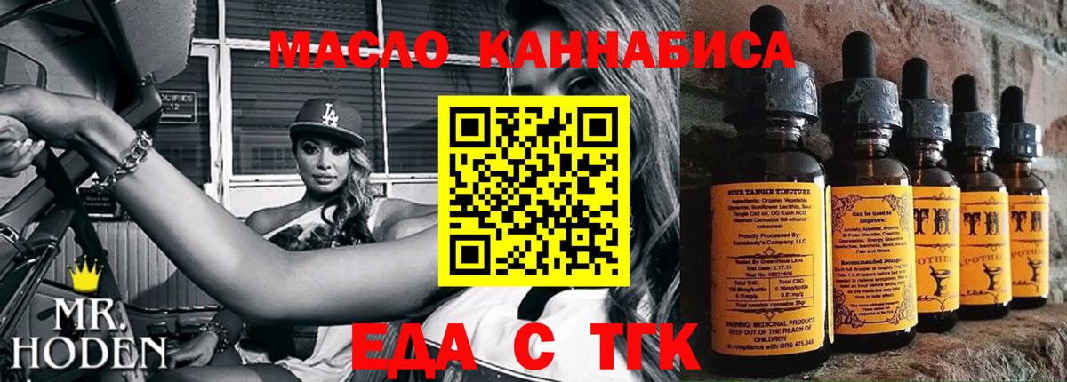 Еда ТГК марихуана  Вход с VPN  Янаул 