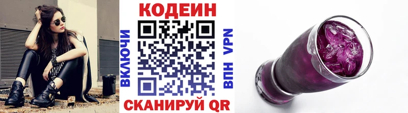 Кодеиновый сироп Lean Purple Drank  Янаул 