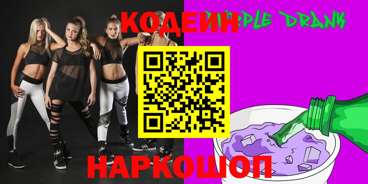 Кодеиновый сироп Lean напиток Lean (лин)  Codein напиток Lean (лин)  Янаул  Вход с VPN 