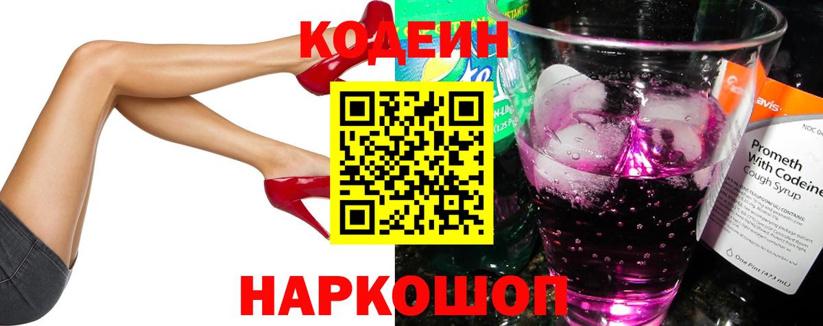 Кодеин напиток Lean (лин) Янаул
