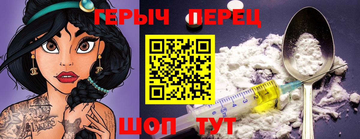 ГЕРОИН  Героин герыч  Вход с VPN  Янаул 