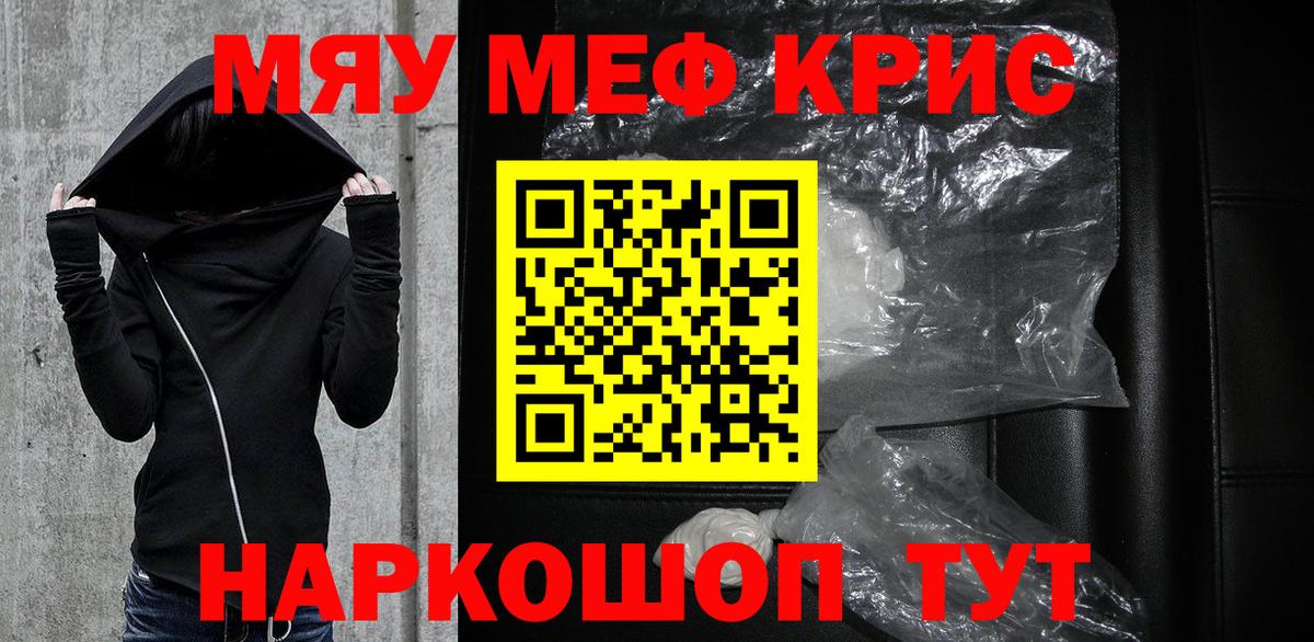 Мефедрон кристаллы Янаул