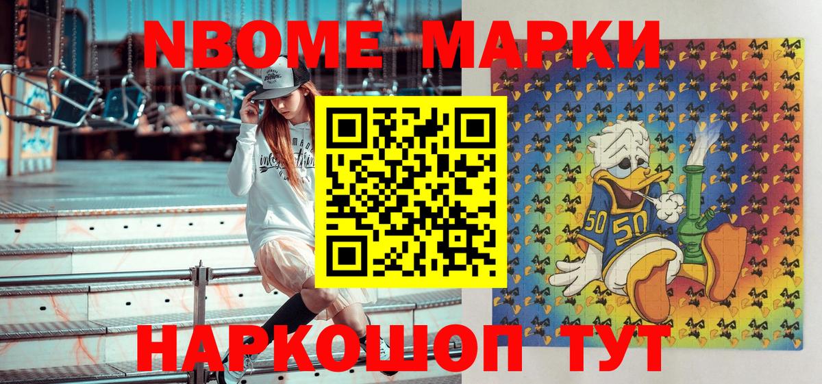 Марки NBOMe  Наркотические марки 1,8мг  Вход с VPN  Янаул 